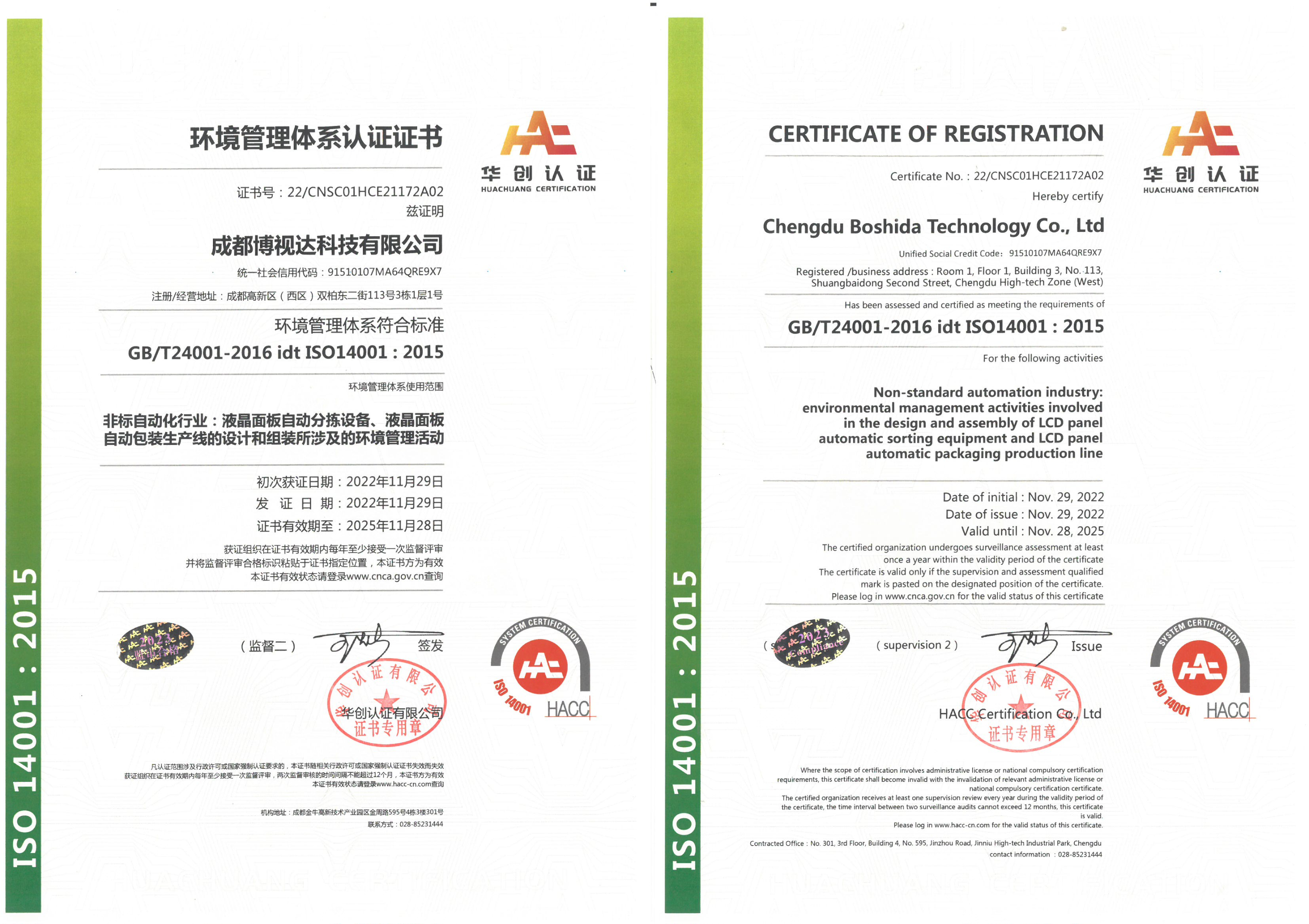 环境管理体系认证