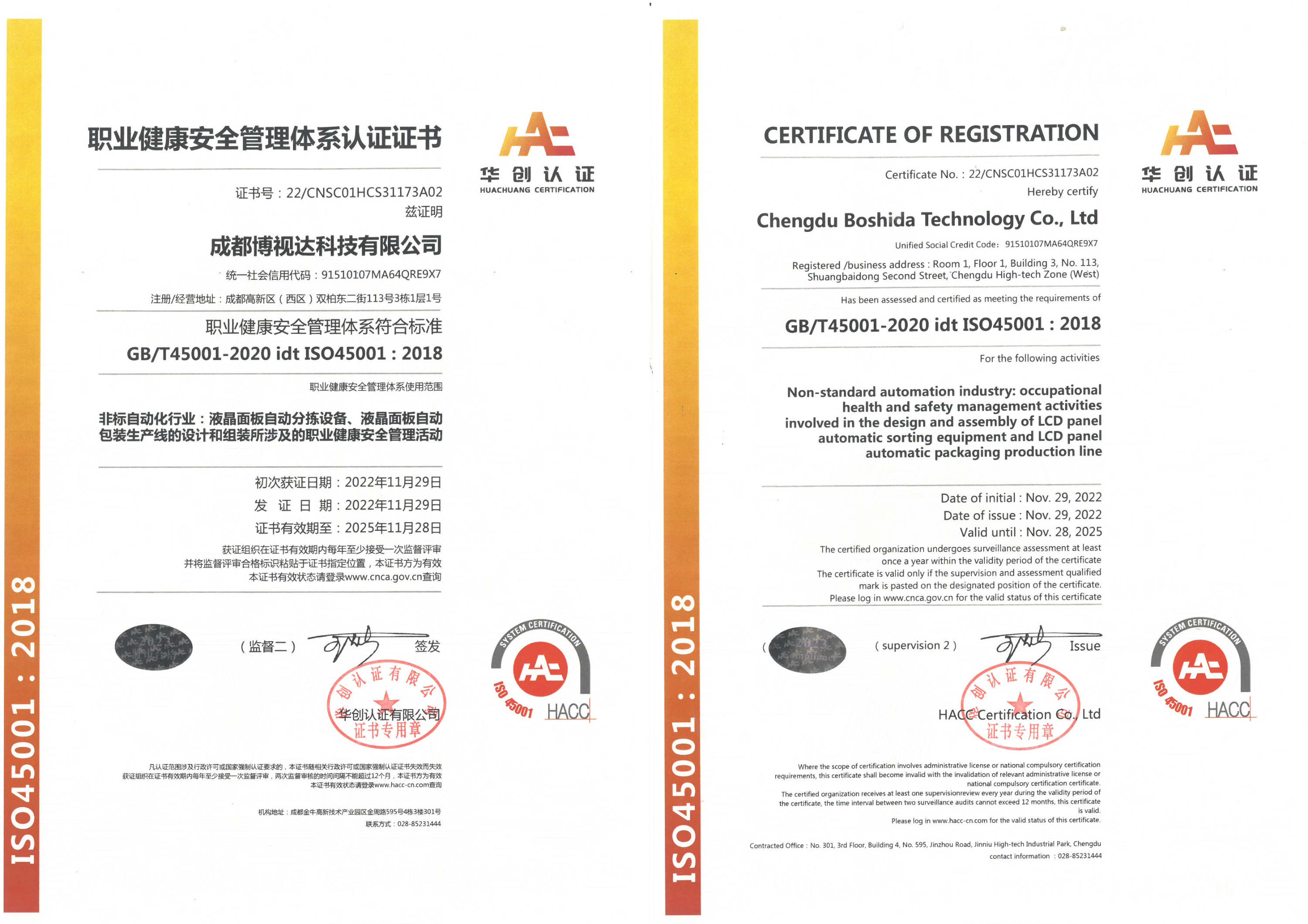 职业健康安全管理体系认证